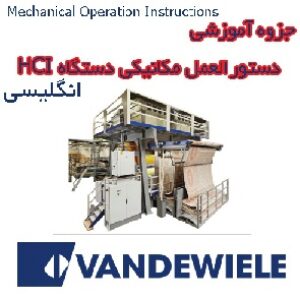 جزوه دستورالعمل مکانیکی دستگاه وندویل بلژیک دستگاه HCI