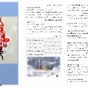 ویژه نامه ولادت حضرت معصومه(س)-سه لتی
