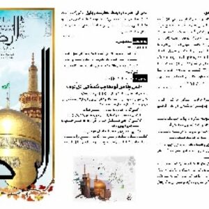 ویژه نامه ولادت امام رضا(ع)-سه لتی