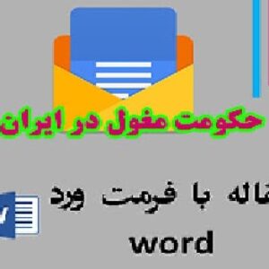 مقاله حكومت مغول در ايران