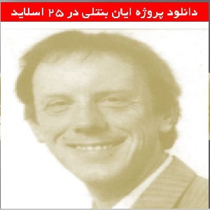 دانلود پروژه ایان بنتلی