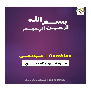 پاورپوینت درباره هوادهی در تصفیه آب