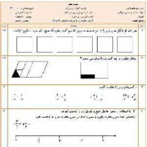 نمونه سوال ریاضی ششم ابتدایی(فصل اول  ریاضی)