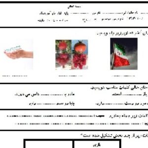 نمونه سوالات اول ابتدایی نوبت اول (املاء و بنویسیم و ریاضی)