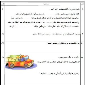 5 نمونه سوال علوم پنجم ابتدایی نوبت دوم+ هدیه