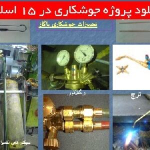 دانلود پروژه جوشکاری