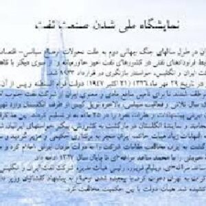 پاورپوینت درباره نمايشگاه ملي شدن صنعت نفت