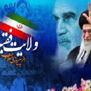 پاورپوینت درباره ولايت فقيه