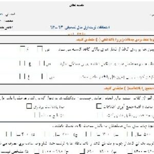 نمونه سوالات ششم ابتدایی نوبت اول دی ماه(شامل پنج درس)