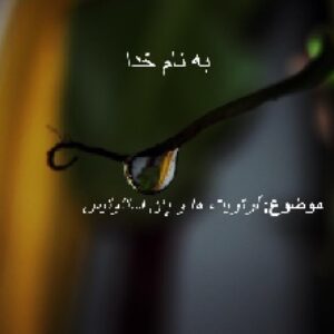 پاورپوینت آرتریت ها و پان استئوتیس