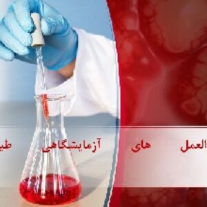 پاورپوینت دستورالعمل های آزمایشگاهی طیور