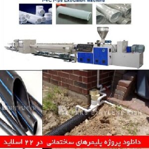دانلود پروژه پلیمرهای ساختمانی