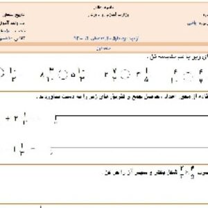 نمونه سوال ششم ابتدایی نوبت اول دی ماه