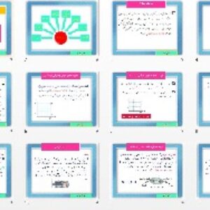 پاورپوینت فیزیک دهم فصل پنجم
