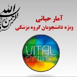 آمار حیاتی Vital statistic