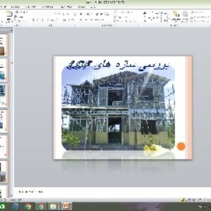پاورپوینت سازه های   (   LSF   )