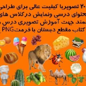 مجموعه تصاویر PNG