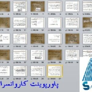 پاورپوینت کاروانسرا