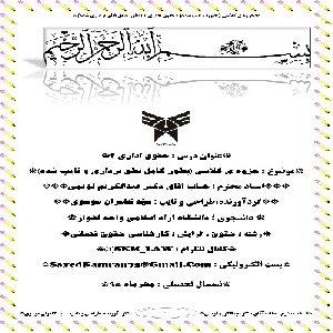 جزوه حقوق اداری 2