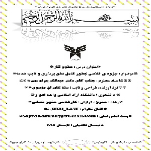 جزوه حقوق کار
