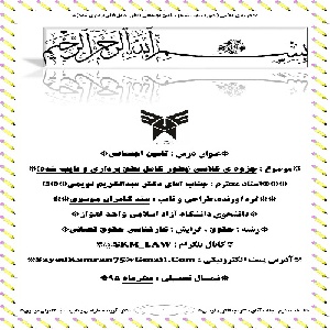 جزوه تأمین اجتماعی