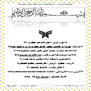 جزوه آئین دادرسی کیفری 2