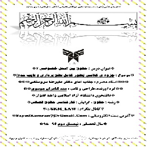 جزوه حقوق بین الملل خصوصی 2