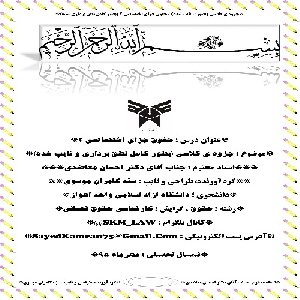 جزوه حقوق جزای اختصاصی 2