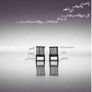مجموعه شعر حتم1