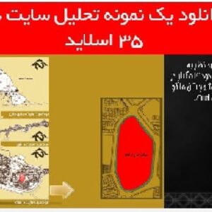 دانلود یک نمونه تحلیل سایت