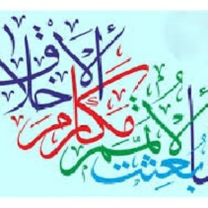 تحقیق درباره اخلاق عملى و الگوهاى آن