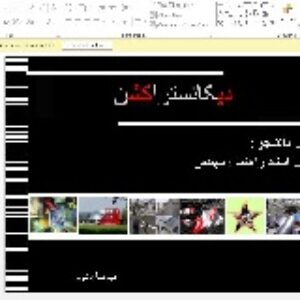 معماری دیکانستراکشن و فلسفه آن