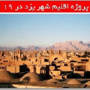 دانلود پروژه اقلیم شهر یزد