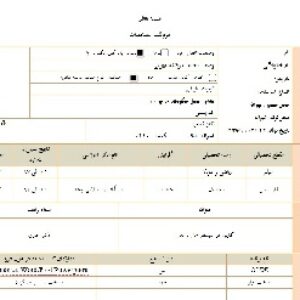 24 فرم کامل و قابل ویرایش و چاپ نمونه فرم رزومه کاری سابقه کار برای استخدام در شرکت ها و سازمان ها  با فرمت ورد به صورت (Word)1 صفحه