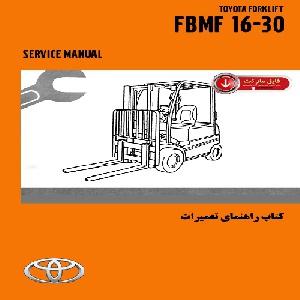 کتاب راهنمای تعميرات ليفتراک تويوتا مدل FBMF 16-30