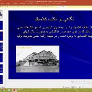 پاورپوینت درباره تئوري هاي مديريت كلاسيك