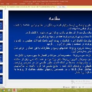 پاورپوینت درباره جنبه های بهداشتی پرتوهای یونساز