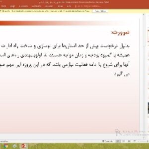 پاورپوینت درباره سند اولويت‌بندي راههاي استاني