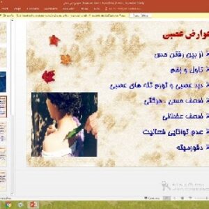 پاورپوینت درباره عوارض جذام
