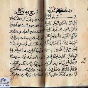 شرح دعای صلوات(دینی)