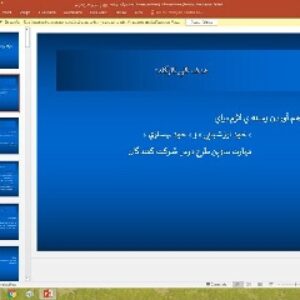 پاورپوینت درباره كارگاه برنامه ريزي و تدوين طرح درس