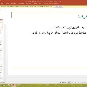 پاورپوینت درباره لايه فيزيکی