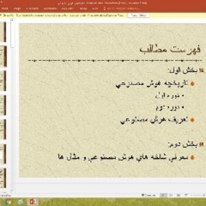 پاورپوینت درباره معرفي هوش مصنوعي