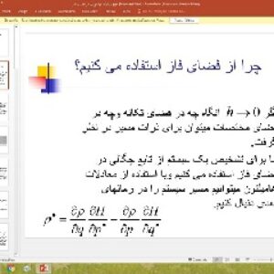 پاورپوینت درباره مکانیک کوانتومی در فضای فاز