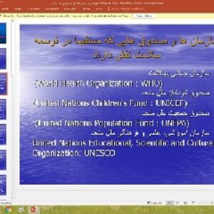 پاورپوینت درباره نقش سازمان های فرا ملّی در توسعه سلامت