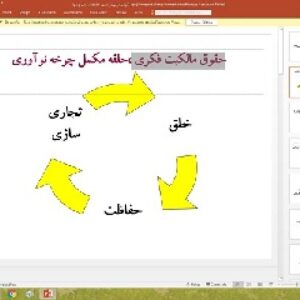 پاورپوینت درباره نگرشی نوین بر تحلیل اطلاعات فنی پتنتها