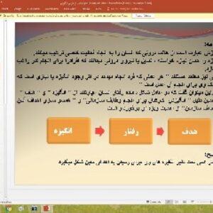 پاورپوینت درباره هدایت از طریق انگیزش