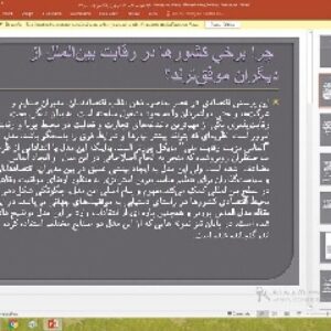پاورپوینت درباره بررسی مدل الماس پورتر (با بیان چند نمونه)