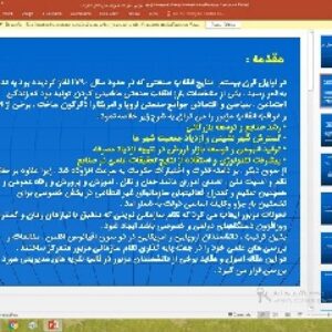 پاورپوینت درباره بررسي سير تکامل و پيدايش تفکر مديريت