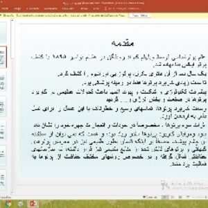 پاورپوینت درباره بهداشت پرتوها